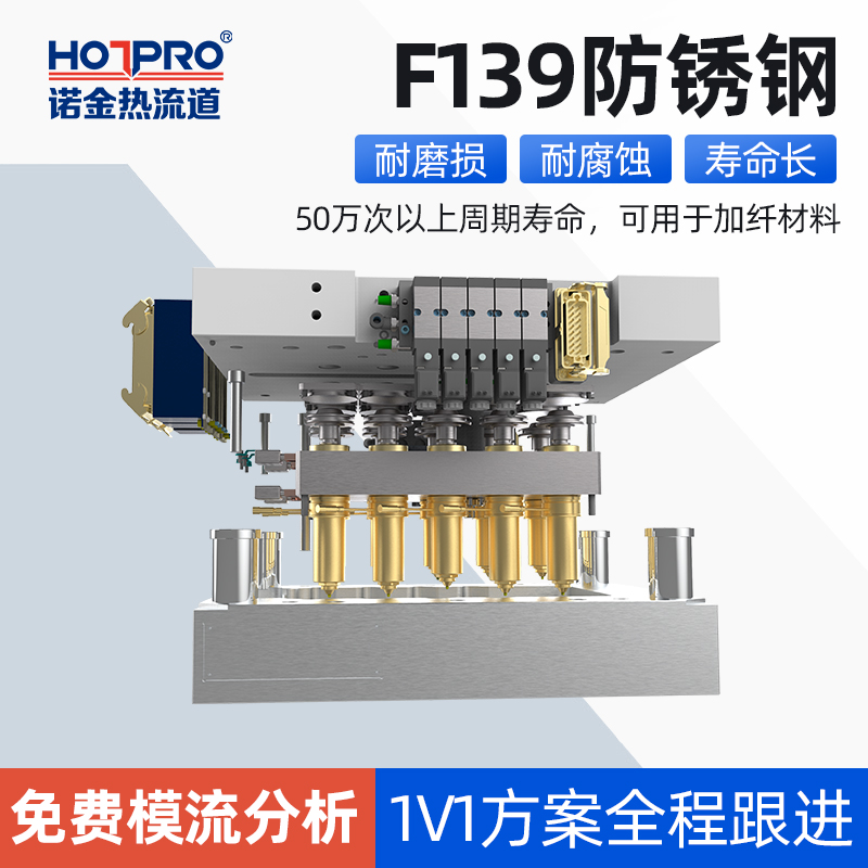 熱半模1出10熱流道系統(tǒng)