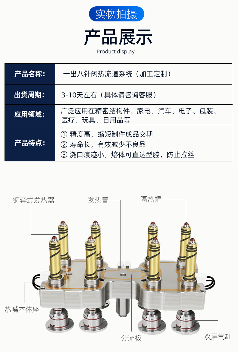 1出8針閥熱流道_08