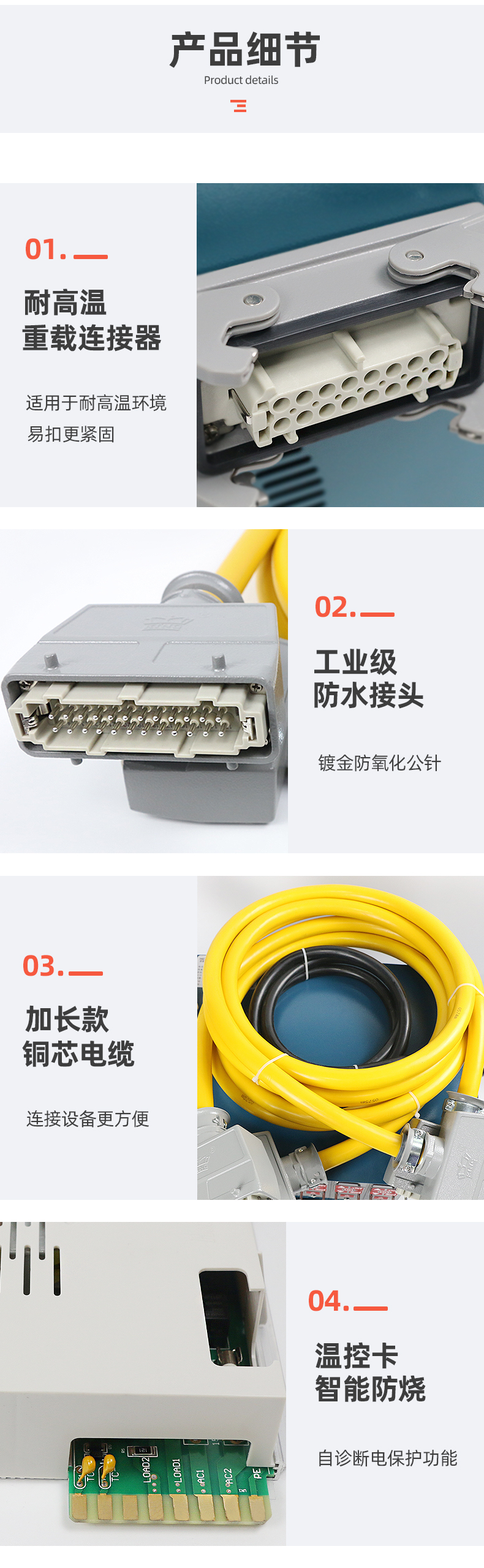 四組溫控箱詳情_05